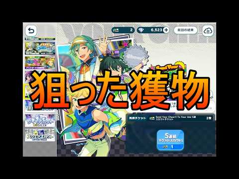 【あんスタMusic】色々なスカウトと珍しくストーリーを普通に読んでしまった男のイベラン結果【ワールドツアー編/AREA02 Knights VS Trickstar】