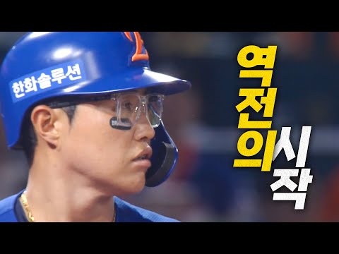 [한화 vs NC] 찬스 때 별처럼 빛나는 타자! 불씨를 붙인 한화 채은성의 역전 2타점 적시타! | 8.15 | 크보모먼트 BY 삼진제약 | 야구 하이라이트