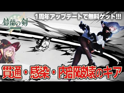 【鈴蘭の剣】病み系女子⁉自傷行為で高火力を狙うピーキーなアタッカーキア【キャラ解説】