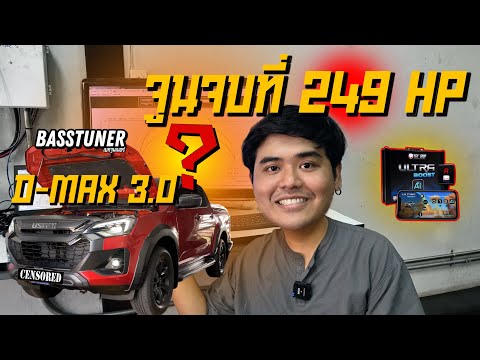 D-MAX3.0ใส่กล่องพร้อมจูนจบที