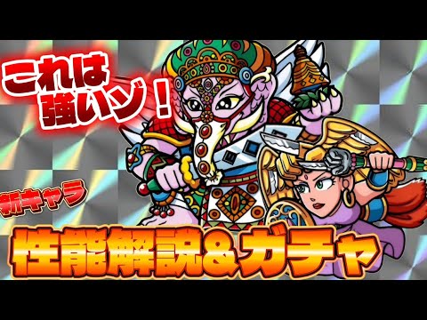 【ワンコレ】  ▼性能解説&ガチャ▼ おや？これは"絶対確保案件"？！？！...《怪奇ムガル&真因如》性能解説＆ガチャ【ビックリマン】