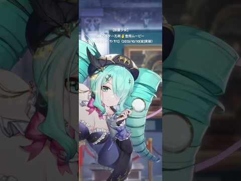 【放置少女】MRアバター孔明✌️登用ムービーCV小林沙苗(ｺﾊﾞﾔｼ ｻﾅｴ)（2025/10/10(金)実装）
