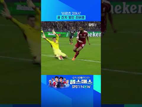 리버풀, 반등 하나요!? 