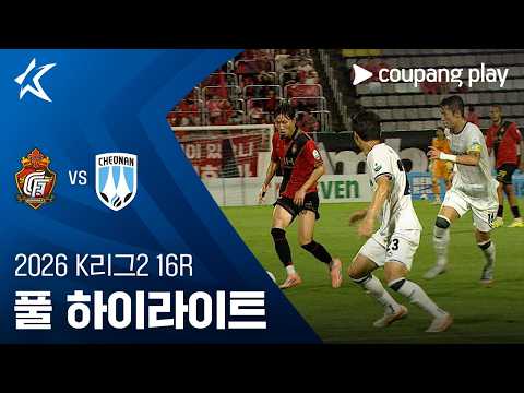 [2026 K리그2] 16R 경남 vs 천안 풀 하이라이트