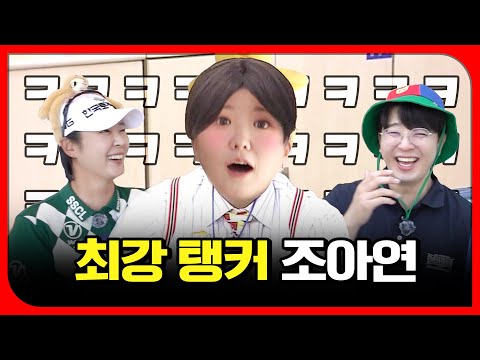 언니 솔직히 저 마음에 안들죠? 끊이지 않는 디스와 폭로 ㅋㅋㅋㅋ [안캐디 시즌4] 박지영 · 조아연 미방분