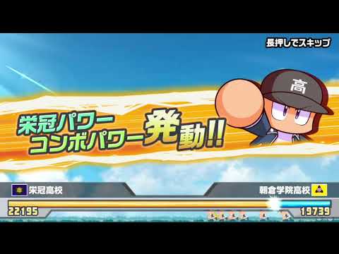 栄冠クロス 監督バトルロイヤル スーパーまったりプレイ 動画 その602