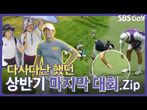 무더운 더위 속.. KLPGA 상반기 마지막 대회에서 생긴 일!  [인사이드 KLPGA 이모저모]