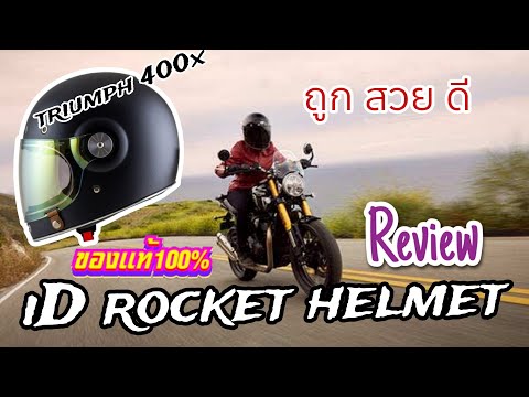 รีวิวหมวกกันน็อคindexrocket