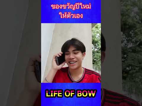 ของขวัญปีใหม่ให้ตัวเอง