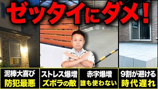 【注文住宅】この外構設備、もうつけないで！職人社長がもう時代遅れの人気外構設備10選を解説します！