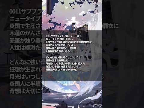 【アークナイツ大陸版】パゼオンカ専用コーデ「夢行く畔」 #アークナイツ #arknights  #ゲーム