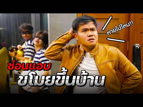 ซ่อนแอบจับขโมย-ของหายเกือบครึ่ ซ่อนแอบจับขโมย-ของหายเกือบครึ่