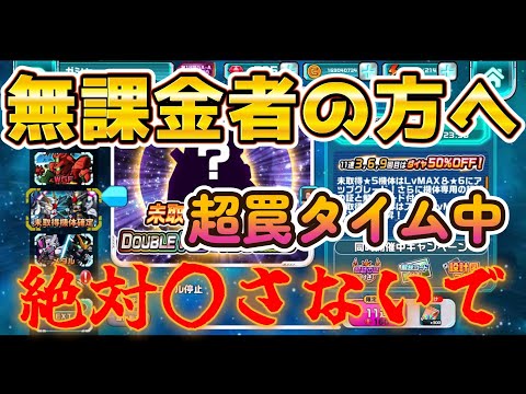 【ガンダムウォーズ周年まであと２週間】無課金者絶対見て下さい！！