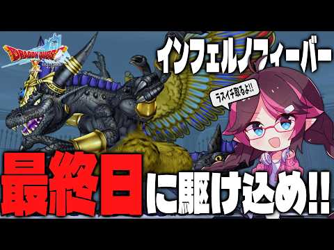 【ドラクエ10/DQX/Vtuber】インフェルノフィー最終日にバラシュナ黄金像回収するよ！