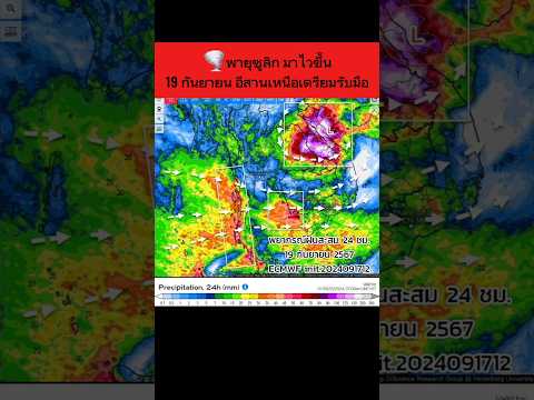 🌪️พายุซูลิกมาไวขึ้น19กันยาย