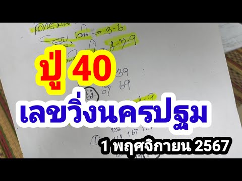 รวม2คลิปเด็ดๆปู่40เลขวิ่งนค