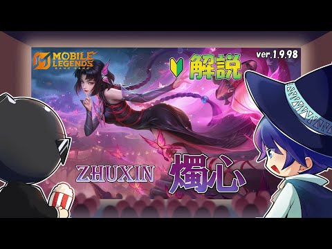 【モバレ解説】燭心で試合序盤から圧倒的な差をつけよう！-Mobile Legends-