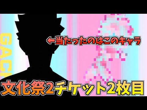 【ハイドリ】アイコニックガチャチケット文化祭2の2枚目‼️【ハイキュー!!TOUCH THE DREAM】