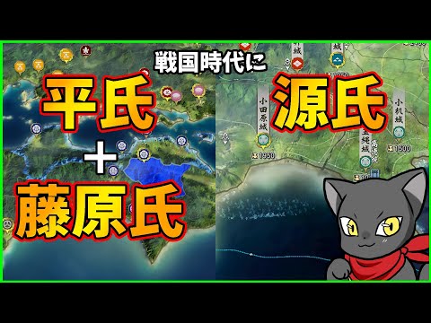 【信長の野望】打倒源氏のために平氏が藤原氏と手を組んだら勝てるのか試してみた【新生PK】【ゆっくり実況】