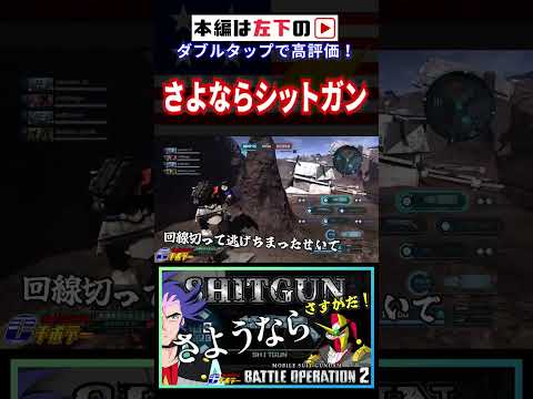 🔥バトオペファイト❗️レディーゴー❗️#ガンダム #バトオペ2 #バトオペ #gundam #Gガンダム 2026-10-10
