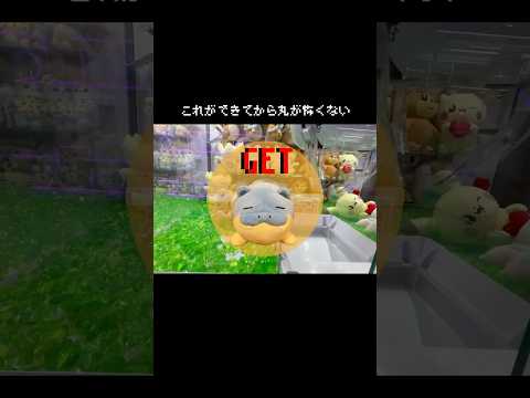 【怖くない】丸いタマザラシもこの方法なら怖くない！！　#ポケットモンスター #ポケモン #pokemon #ぬいぐるみ #クレーンゲーム