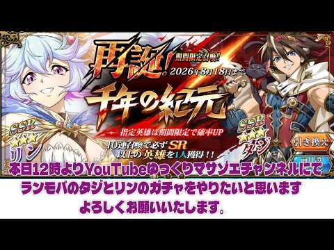 ラングリッサーモバイルの実況配信