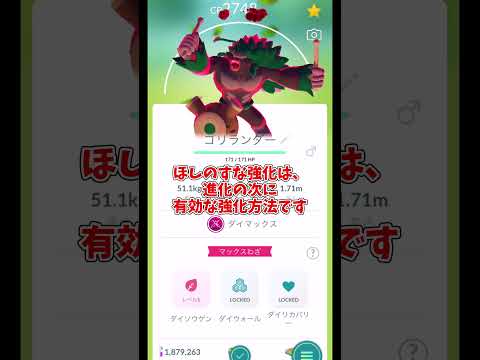 キョダイマックスのマックスバトル準備4選！#shorts  #ポケモンgo#キョダイマックス