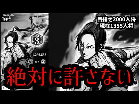 【キングダム頂天】無凸でも200万超えてみせる!昌平君本気の修行!再生数少なかったら絶対に許さない!