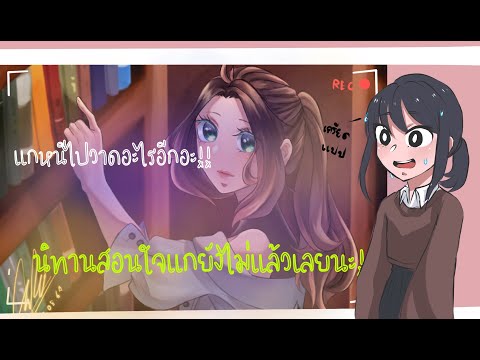 SpeedPaint||หญิงสาวในห้องสม