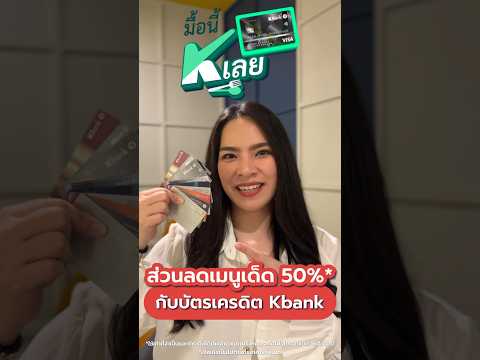 สายกินห้ามพลาด“มื้อนี้Kเลย”