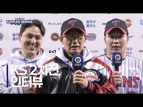 [KS2_한화 vs LG] 한국시리즈 2차전 경기 후 인터뷰 | 10.27 | 크보모먼트 BY 삼진제약 | 2025 KBO 포스트시즌 | 야구 하이라이트