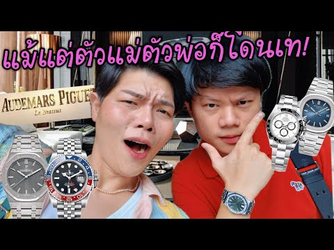 Eddy Voyage365 ประสบการแย่ๆในวงการLuxurywatchesfeatชิวิตติดหรูสูตรคนธรรมดา