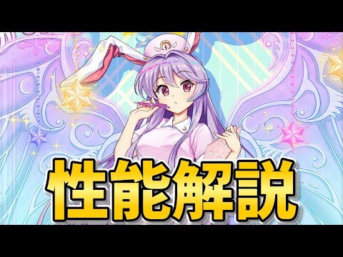 【東方LostWord 】C3∫鈴仙 性能解説【東方ロストワード】【ゆっくり実況】