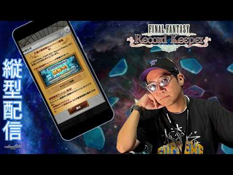 ※縦型配信【FFRK】万象の扉挑戦ミッション楽しみます【FINAL FANTASY Record Keeper】#FFRK #Shorts
