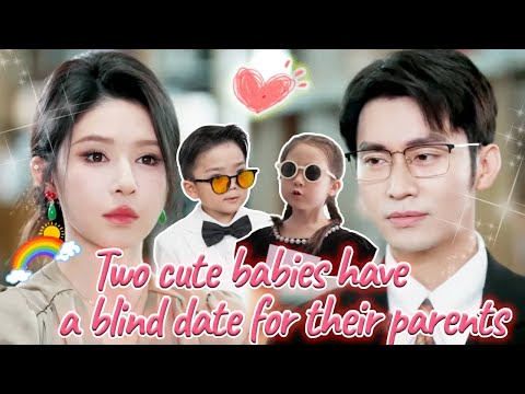 Two Cute Babies Have A Blind Date For Their Parents！#cdrama #drama #chinesedrama