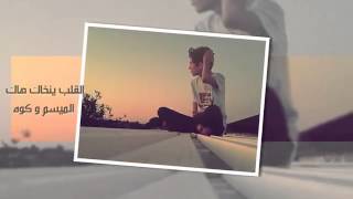 شيلة اشوف وقتي حزين