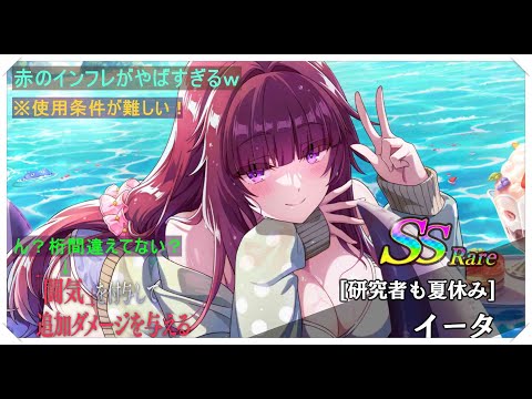 【カゲマス】陰の実力者になりたくて！赤のインフレがおかしすぎる！うまく使いこなせば、最高火力も見込める！？水着イータのやばすぎる性能！これは来週のウィクも期待できるのか！？