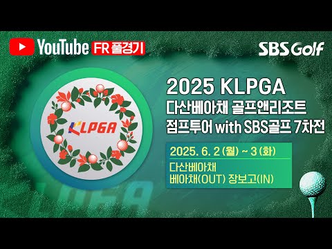 [2025 점프투어] 바람을 잘 읽어야 한다! 신중한 클럽 선택.. 누가 우승할 것인가?｜다산베아채 골프앤리조트 점프투어 7차전_FR