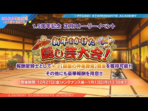 【ティンクルスターナイツ】クリティカル倍率UPが更に実装!!だけども・・・な新春舞亜&トリシャ解説動画【ゆっくり解説】