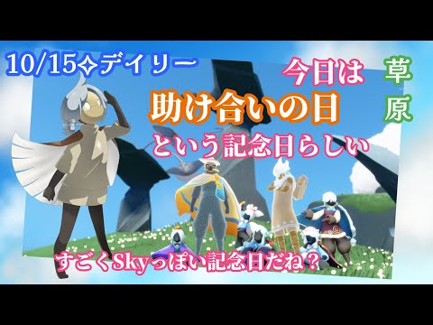 【Sky✧デイリー】すごくSkyっぽい記念日なんですね
