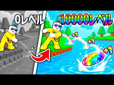 石を投げるごとにレベルアップする水切りゲーがおもしろすぎるww「水切りマスター」(roblox)
