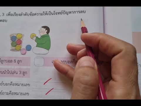 การสร้างโจทย์ปัญหาการลบจากภาพ