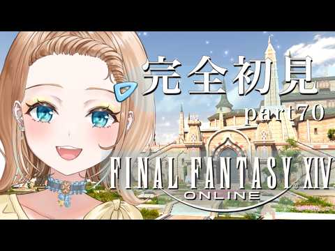 【FF14】アサヒおのれゴレィィ! #70 / 四ツ葉ひろな