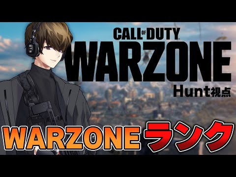 【CoD:WARZONE】Rushフルパでリサージェンスランク！ｗ/ハセシンさん，ぐっぴー【はんてぃ / Rush Gaming】