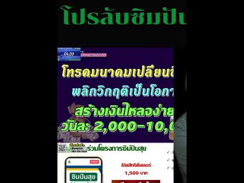 #โปรลับซิมปันสุข-by-Coach-papa #โปรลับซิมปันสุข-by-Coach-papa