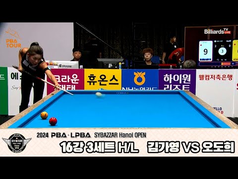 #김가영 vs #오도희 16강 3세트 HL[2024 #LPBA SYBAZZAR Hanoi OPEN]
