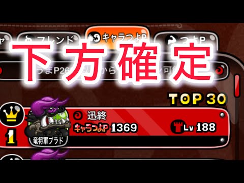 【城ドラ】残念だが下方確定だ…あんたは力を手に入れすぎたんだ…