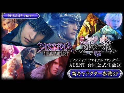 ディシディアファイナルファンタジー Ac Nt 公式生放送 Square Enix Presents