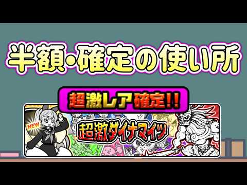 【にゃんこ大戦争】半額＆確定でガチャ。超激レアが複数...？