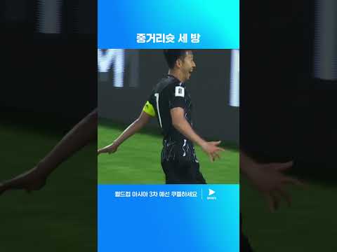 중거리슛 3개로 승리 챙기는 대한민국 | 월드컵 아시아 3차 예선 | 오만 vs 대한민국